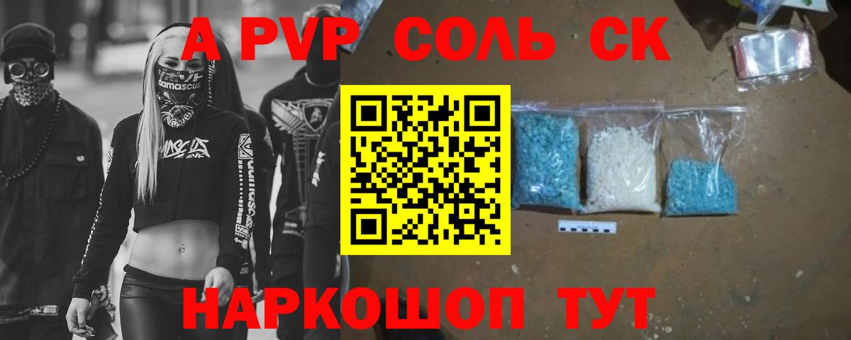Alfa_PVP Crystall Кулебаки