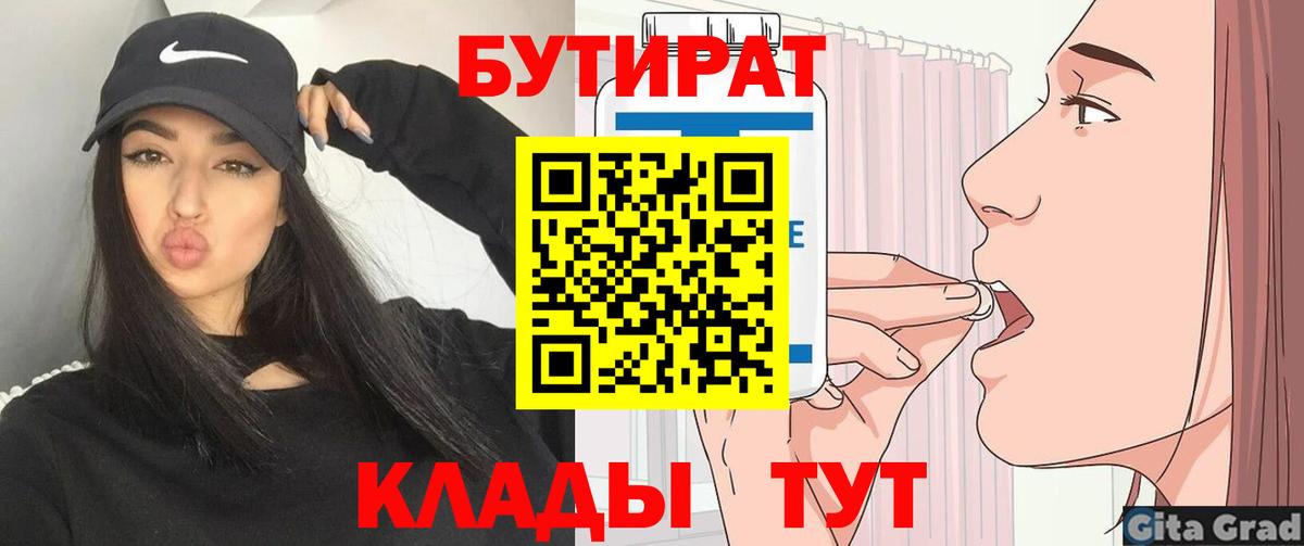 Кулебаки  БУТИРАТ бутик  Бутират  Вход с VPN 