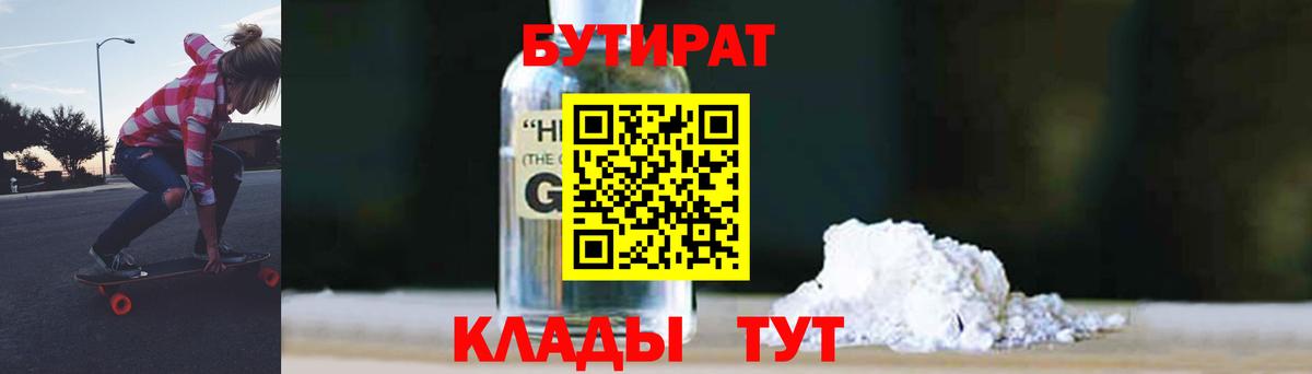 Бутират BDO Кулебаки