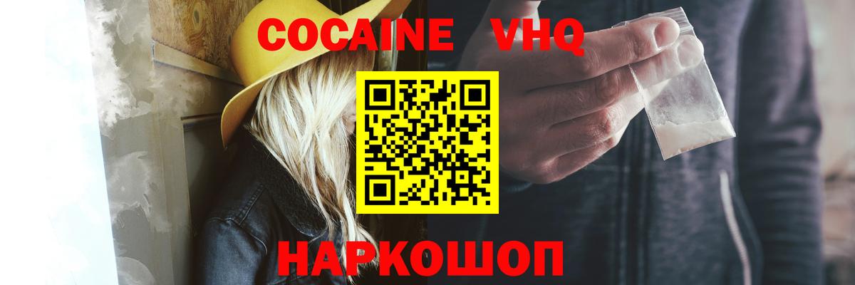 Кулебаки  КОКАИН Эквадор  Вход с VPN  Cocaine 98% 
