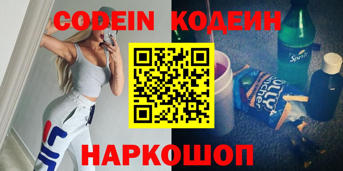 Кодеин напиток Lean (лин)  Кодеиновый сироп Lean Purple Drank  Вход с VPN  Кулебаки 