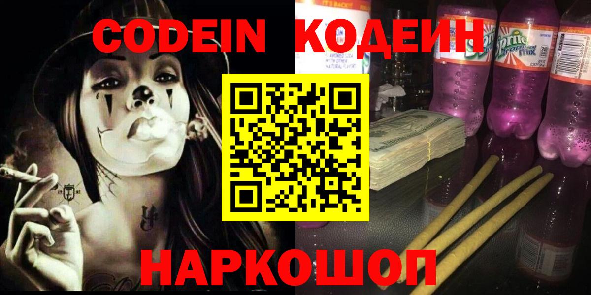 Codein напиток Lean (лин)  Кулебаки  Кодеин напиток Lean (лин) 