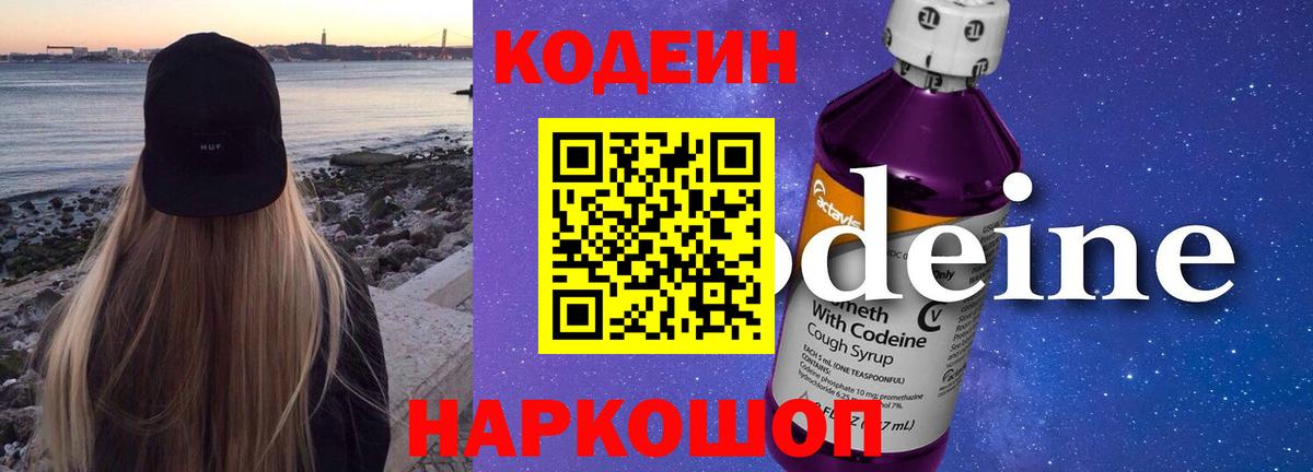 Codein Purple Drank Кулебаки