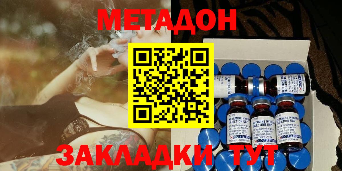 Метадон methadone Кулебаки