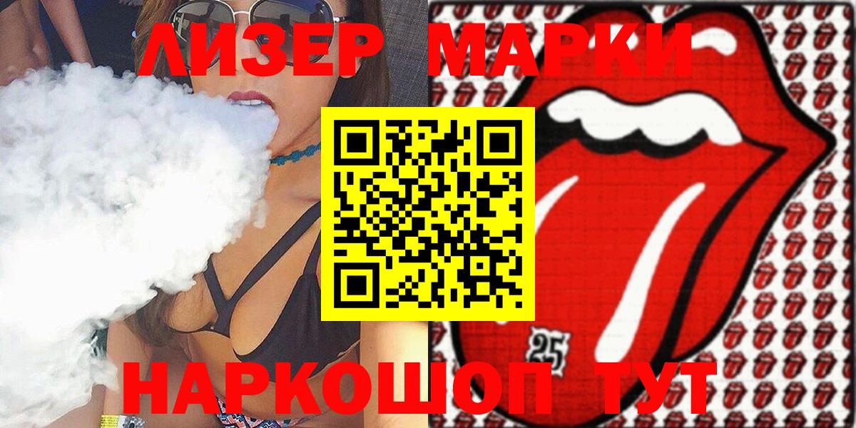 Марки 25I-NBOMe 1500мкг Кулебаки